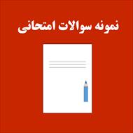 مجموعه سه سری نمونه سوال کاملا استاندارد مختص کتاب فارسی نهم آزمون ترم دوم (خرداد)