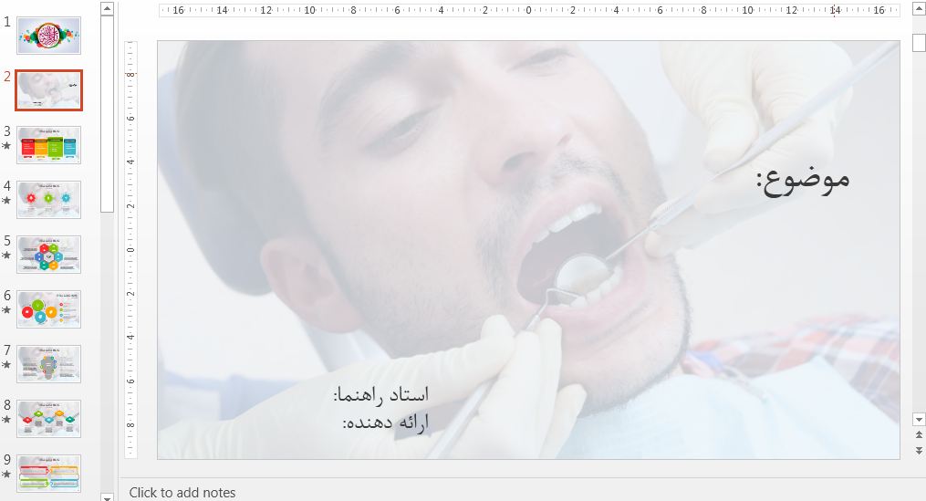 قالب پاورپوینت حرفه ای دندانپزشکی
